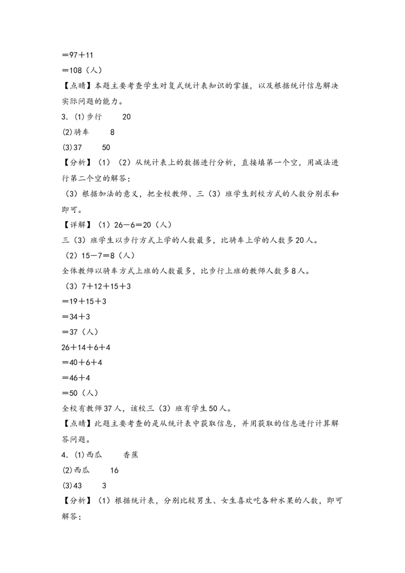 第三单元复式统计表（三大易错四大考向）-（教师版）（人教版）_26春人教版数学三下_19、赠送其它资料_新建文件夹_三年级数学下册（人教版）_知识解读+题型专练-T2