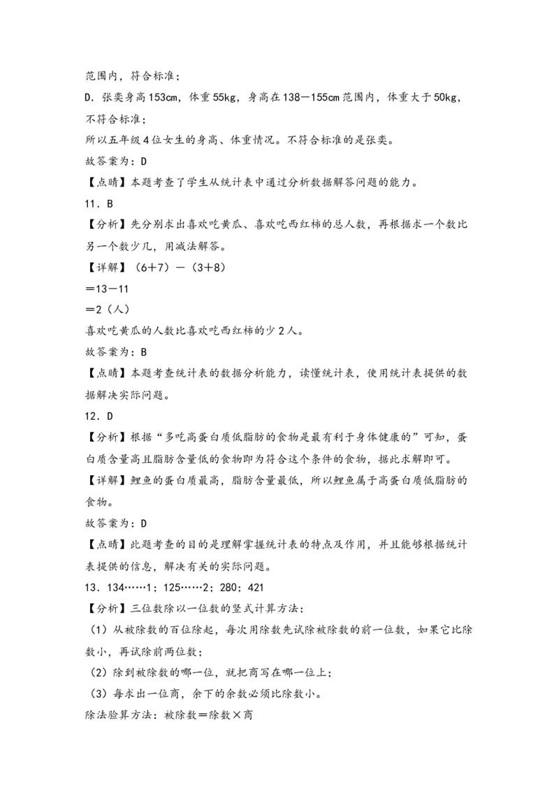 第三单元复式统计表（三大易错四大考向）-（教师版）（人教版）_26春人教版数学三下_19、赠送其它资料_新建文件夹_三年级数学下册（人教版）_知识解读+题型专练-T2