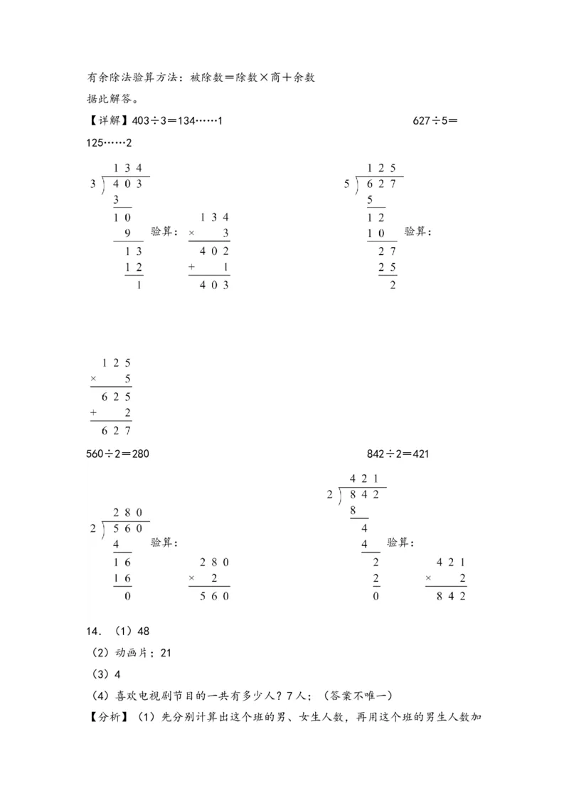 第三单元复式统计表（三大易错四大考向）-（教师版）（人教版）_26春人教版数学三下_19、赠送其它资料_新建文件夹_三年级数学下册（人教版）_知识解读+题型专练-T2