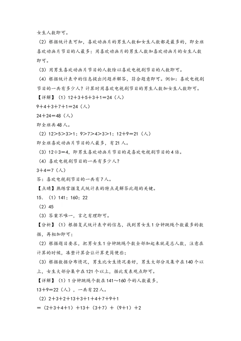 第三单元复式统计表（三大易错四大考向）-（教师版）（人教版）_26春人教版数学三下_19、赠送其它资料_新建文件夹_三年级数学下册（人教版）_知识解读+题型专练-T2