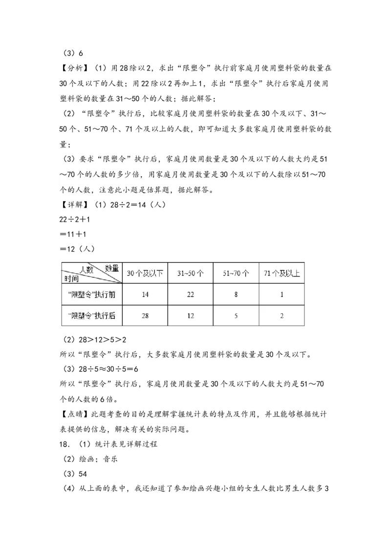 第三单元复式统计表（三大易错四大考向）-（教师版）（人教版）_26春人教版数学三下_19、赠送其它资料_新建文件夹_三年级数学下册（人教版）_知识解读+题型专练-T2