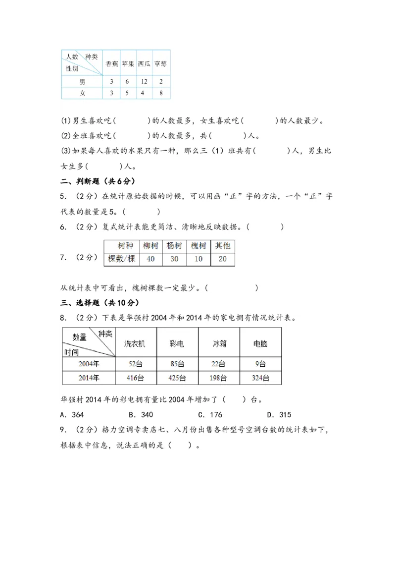 第三单元复式统计表（三大易错四大考向）-（教师版）（人教版）_26春人教版数学三下_19、赠送其它资料_新建文件夹_三年级数学下册（人教版）_知识解读+题型专练-T2