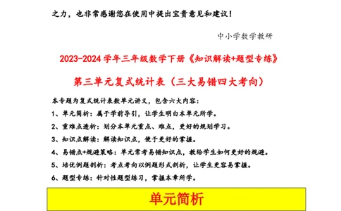 第三单元复式统计表（三大易错四大考向）-（教师版）（人教版）_26春人教版数学三下_19、赠送其它资料_新建文件夹_三年级数学下册（人教版）_知识解读+题型专练-T2