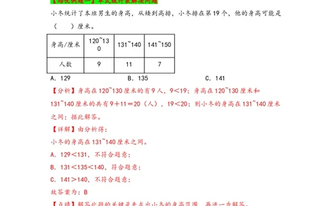 第三单元复式统计表（三大易错四大考向）-（教师版）（人教版）_26春人教版数学三下_19、赠送其它资料_新建文件夹_三年级数学下册（人教版）_知识解读+题型专练-T2