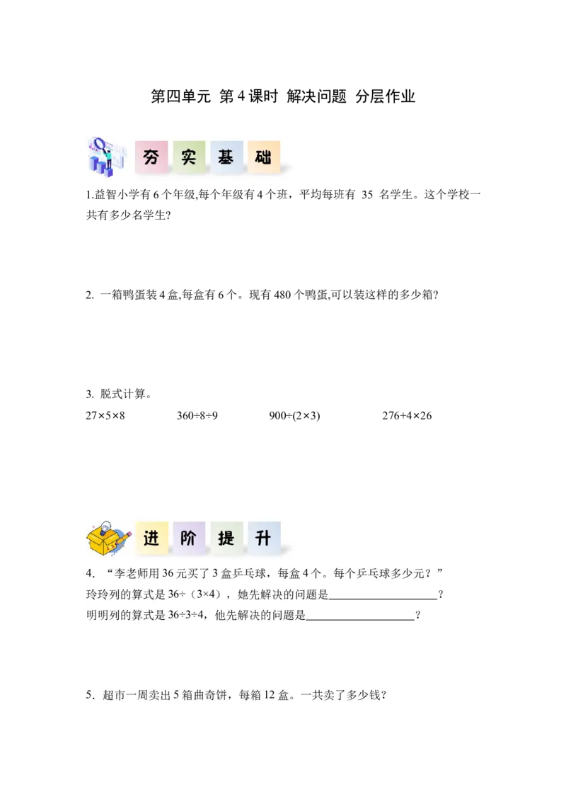 第四单元第4课时解决问题（分层作业）-三年级数学下册（人教版）_26春人教版数学三下_00、更新资料3月18日_同步练习(2)