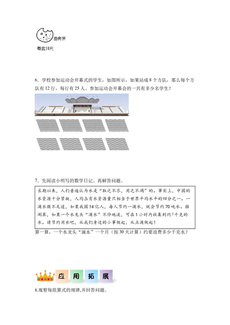 第四单元第4课时解决问题（分层作业）-三年级数学下册（人教版）_26春人教版数学三下_00、更新资料3月18日_同步练习(2)