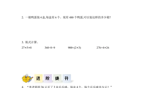 第四单元第4课时解决问题（分层作业）-三年级数学下册（人教版）_26春人教版数学三下_00、更新资料3月18日_同步练习(2)