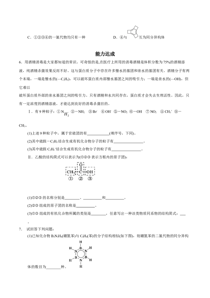 1.1有机化合物的结构特点（原卷版）-人教版2019选择性必修3）_高化_595801221724高中化学新人教版选择性必修一二三电子版教案PPT课件高中试卷_选择性必修3册（人教版）_讲义