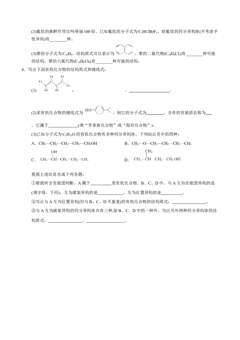 1.1有机化合物的结构特点（原卷版）-人教版2019选择性必修3）_高化_595801221724高中化学新人教版选择性必修一二三电子版教案PPT课件高中试卷_选择性必修3册（人教版）_讲义