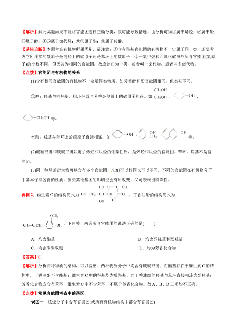 1.1有机化合物的结构特点（原卷版）-人教版2019选择性必修3）_高化_595801221724高中化学新人教版选择性必修一二三电子版教案PPT课件高中试卷_选择性必修3册（人教版）_讲义
