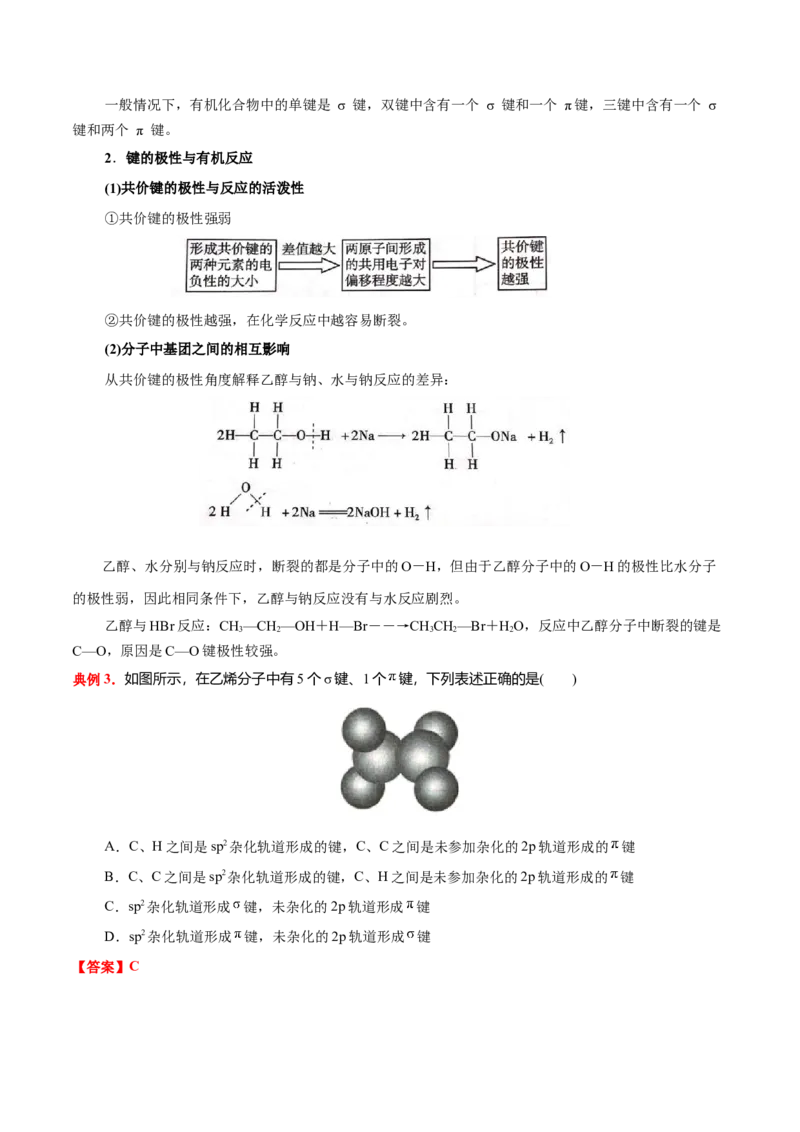 1.1有机化合物的结构特点（原卷版）-人教版2019选择性必修3）_高化_595801221724高中化学新人教版选择性必修一二三电子版教案PPT课件高中试卷_选择性必修3册（人教版）_讲义