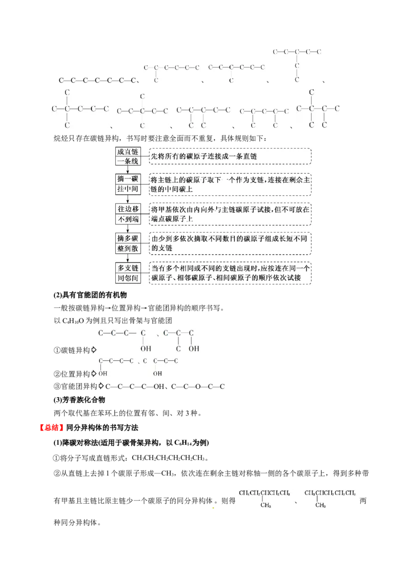 1.1有机化合物的结构特点（原卷版）-人教版2019选择性必修3）_高化_595801221724高中化学新人教版选择性必修一二三电子版教案PPT课件高中试卷_选择性必修3册（人教版）_讲义