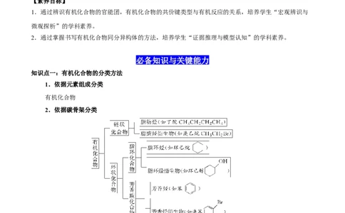 1.1有机化合物的结构特点（原卷版）-人教版2019选择性必修3）_高化_595801221724高中化学新人教版选择性必修一二三电子版教案PPT课件高中试卷_选择性必修3册（人教版）_讲义