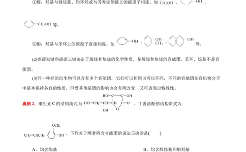 1.1有机化合物的结构特点（原卷版）-人教版2019选择性必修3）_高化_595801221724高中化学新人教版选择性必修一二三电子版教案PPT课件高中试卷_选择性必修3册（人教版）_讲义
