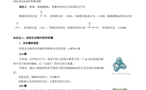 1.1有机化合物的结构特点（原卷版）-人教版2019选择性必修3）_高化_595801221724高中化学新人教版选择性必修一二三电子版教案PPT课件高中试卷_选择性必修3册（人教版）_讲义