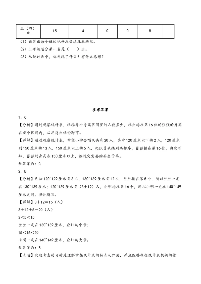 第3单元&nbsp;&nbsp;&nbsp;&nbsp;复式统计表-（人教版）_26春人教版数学三下_19、赠送其它资料_新建文件夹_三年级数学下册（人教版）_知识解读+题型专练-T2