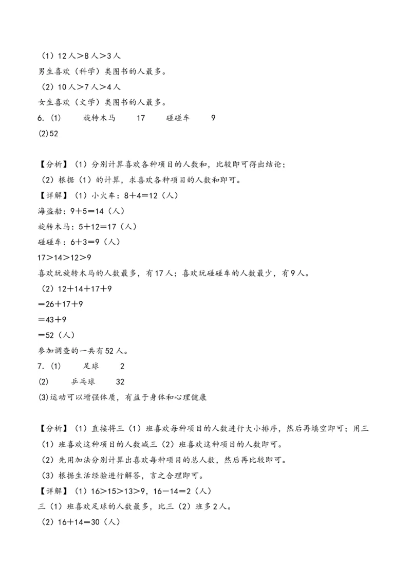 第3单元&nbsp;&nbsp;&nbsp;&nbsp;复式统计表-（人教版）_26春人教版数学三下_19、赠送其它资料_新建文件夹_三年级数学下册（人教版）_知识解读+题型专练-T2