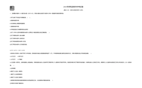 2018内蒙古呼和浩特道德与法治试卷+答案+解析(word整理版)-a12ab24fceb1_内蒙古中考真题_内蒙古中考真题+答案解析2013-2024_初中道法历年真题（2013-2024）