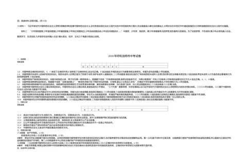 2018内蒙古呼和浩特道德与法治试卷+答案+解析(word整理版)-a12ab24fceb1_内蒙古中考真题_内蒙古中考真题+答案解析2013-2024_初中道法历年真题（2013-2024）