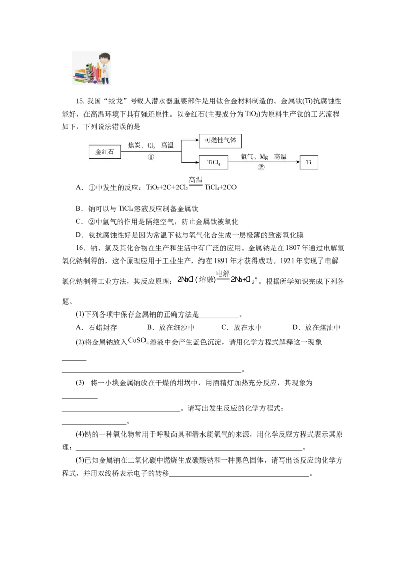 2.1.1活泼的金属单质-钠（分层作业）-（人教版2019必修第一册）（原卷版）_高化_595801221724高中化学新人教版选择性必修一二三电子版教案PPT课件高中试卷_必修一册（人教版）_分层作业