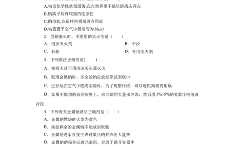 2.1.1活泼的金属单质-钠（分层作业）-（人教版2019必修第一册）（原卷版）_高化_595801221724高中化学新人教版选择性必修一二三电子版教案PPT课件高中试卷_必修一册（人教版）_分层作业