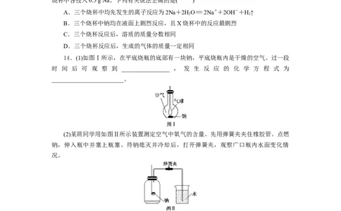 2.1.1活泼的金属单质-钠（分层作业）-（人教版2019必修第一册）（原卷版）_高化_595801221724高中化学新人教版选择性必修一二三电子版教案PPT课件高中试卷_必修一册（人教版）_分层作业
