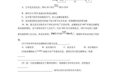 2.1.1活泼的金属单质-钠（分层作业）-（人教版2019必修第一册）（原卷版）_高化_595801221724高中化学新人教版选择性必修一二三电子版教案PPT课件高中试卷_必修一册（人教版）_分层作业