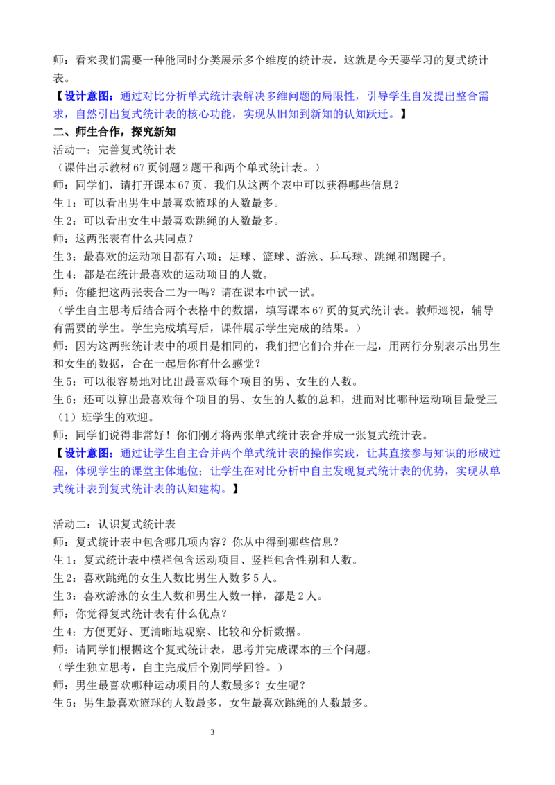 第2课时数据的收集与整理（2）_26春人教版数学三下_00、教案3套完整版_第3套文本式教案_五数据的收集与整理