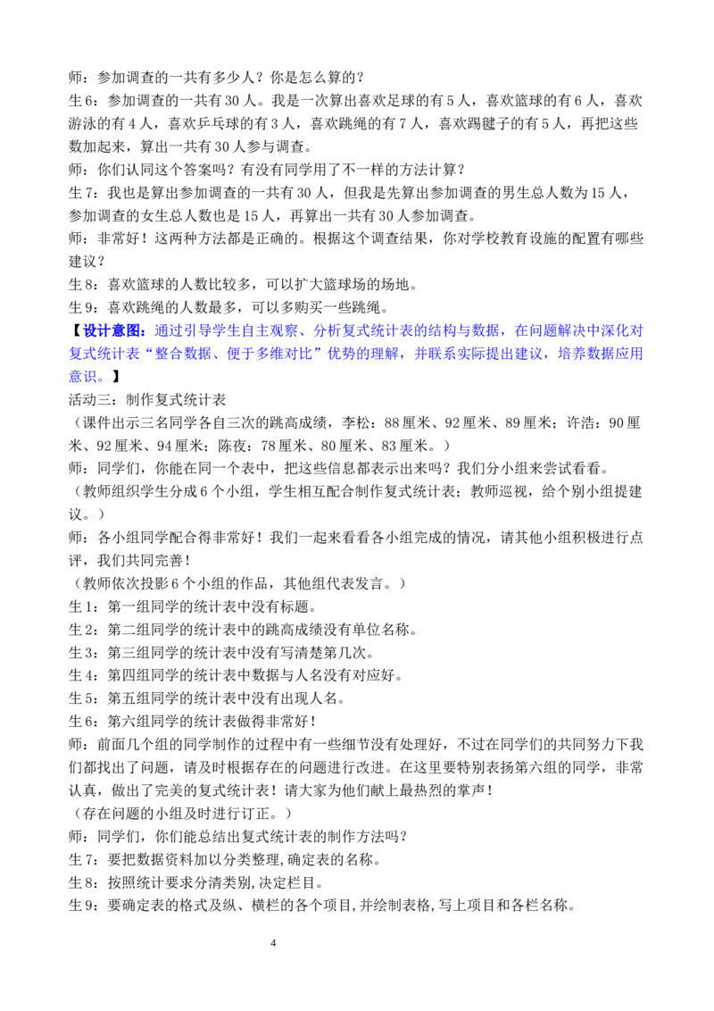 第2课时数据的收集与整理（2）_26春人教版数学三下_00、教案3套完整版_第3套文本式教案_五数据的收集与整理