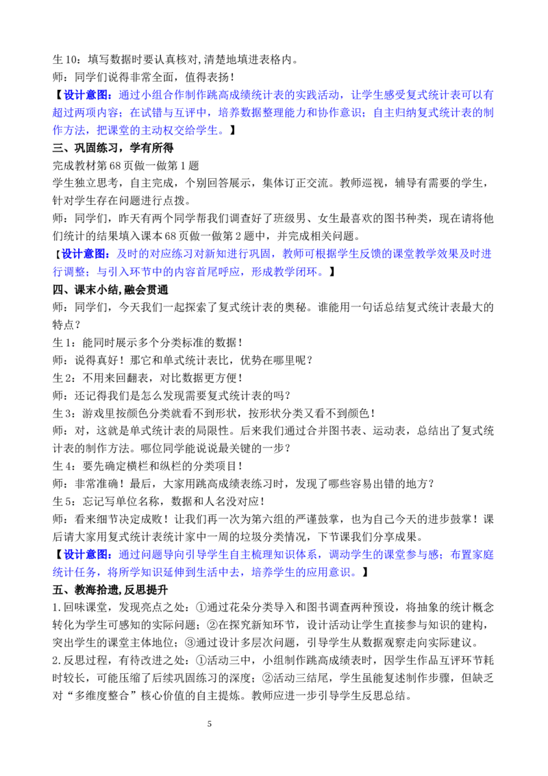 第2课时数据的收集与整理（2）_26春人教版数学三下_00、教案3套完整版_第3套文本式教案_五数据的收集与整理