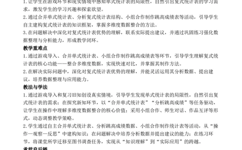 第2课时数据的收集与整理（2）_26春人教版数学三下_00、教案3套完整版_第3套文本式教案_五数据的收集与整理