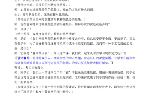 第2课时数据的收集与整理（2）_26春人教版数学三下_00、教案3套完整版_第3套文本式教案_五数据的收集与整理