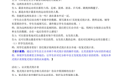 第2课时数据的收集与整理（2）_26春人教版数学三下_00、教案3套完整版_第3套文本式教案_五数据的收集与整理