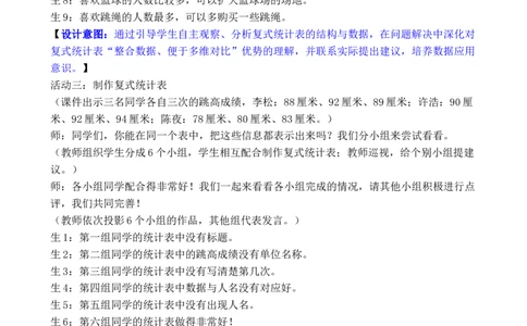 第2课时数据的收集与整理（2）_26春人教版数学三下_00、教案3套完整版_第3套文本式教案_五数据的收集与整理