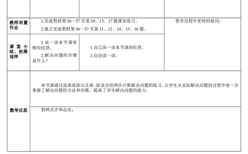 练习课（4-5课时）_26春人教版数学三下_00、更新资料3月18日_教学设计(3)_教案_教案2+导学案人教三下数学_导学案_4两位数乘两位数_2.笔算乘法
