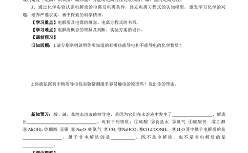 1.2.1电解质的电离（导学案）-（人教版2019必修第一册）（原卷版）_高化_595801221724高中化学新人教版选择性必修一二三电子版教案PPT课件高中试卷_必修一册（人教版）_导学案