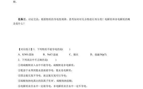 1.2.1电解质的电离（导学案）-（人教版2019必修第一册）（原卷版）_高化_595801221724高中化学新人教版选择性必修一二三电子版教案PPT课件高中试卷_必修一册（人教版）_导学案
