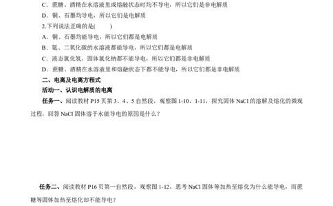 1.2.1电解质的电离（导学案）-（人教版2019必修第一册）（原卷版）_高化_595801221724高中化学新人教版选择性必修一二三电子版教案PPT课件高中试卷_必修一册（人教版）_导学案