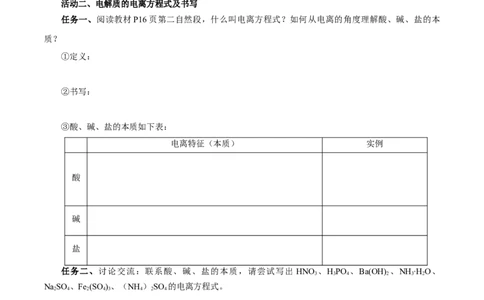 1.2.1电解质的电离（导学案）-（人教版2019必修第一册）（原卷版）_高化_595801221724高中化学新人教版选择性必修一二三电子版教案PPT课件高中试卷_必修一册（人教版）_导学案