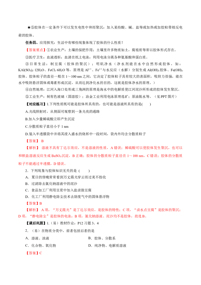 1.1.2分散系和胶体（导学案）-（人教版2019必修第一册）（解析版）_高化_595801221724高中化学新人教版选择性必修一二三电子版教案PPT课件高中试卷_必修一册（人教版）_导学案
