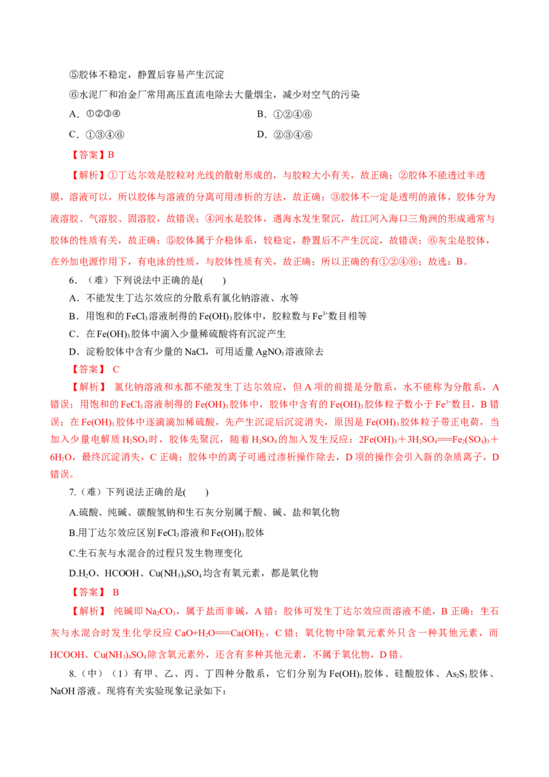1.1.2分散系和胶体（导学案）-（人教版2019必修第一册）（解析版）_高化_595801221724高中化学新人教版选择性必修一二三电子版教案PPT课件高中试卷_必修一册（人教版）_导学案