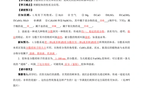 1.1.2分散系和胶体（导学案）-（人教版2019必修第一册）（解析版）_高化_595801221724高中化学新人教版选择性必修一二三电子版教案PPT课件高中试卷_必修一册（人教版）_导学案