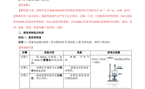 1.1.2分散系和胶体（导学案）-（人教版2019必修第一册）（解析版）_高化_595801221724高中化学新人教版选择性必修一二三电子版教案PPT课件高中试卷_必修一册（人教版）_导学案