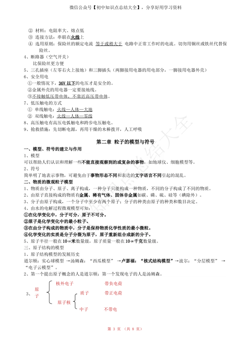 最新浙教版八年级下册,科学知识点归纳_24秋《初中各科知识点梳理》_初中科学《知识梳理》7-9年级上下册_浙教版初中科学7-9年级上下册知识梳理