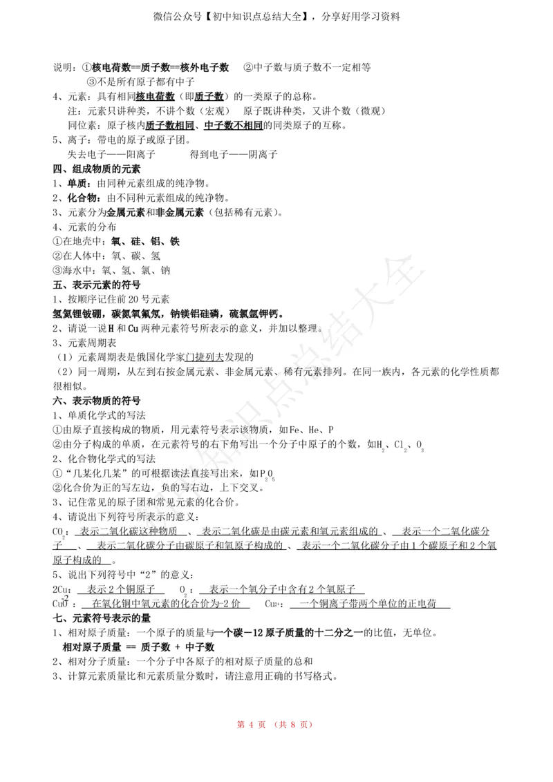 最新浙教版八年级下册,科学知识点归纳_24秋《初中各科知识点梳理》_初中科学《知识梳理》7-9年级上下册_浙教版初中科学7-9年级上下册知识梳理