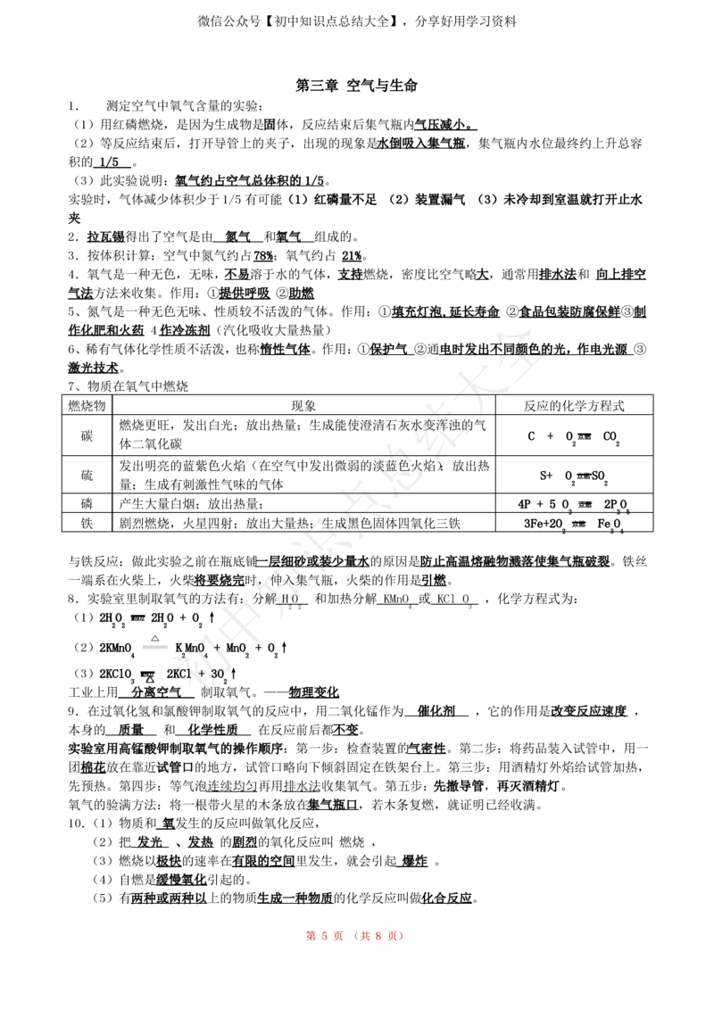 最新浙教版八年级下册,科学知识点归纳_24秋《初中各科知识点梳理》_初中科学《知识梳理》7-9年级上下册_浙教版初中科学7-9年级上下册知识梳理