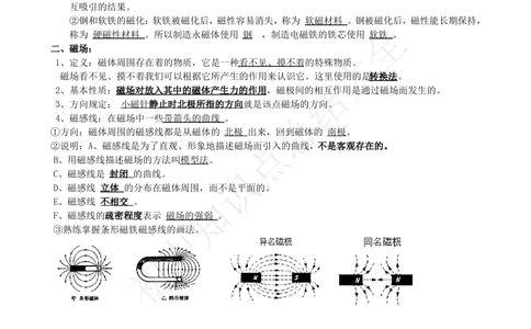 最新浙教版八年级下册,科学知识点归纳_24秋《初中各科知识点梳理》_初中科学《知识梳理》7-9年级上下册_浙教版初中科学7-9年级上下册知识梳理