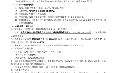 最新浙教版八年级下册,科学知识点归纳_24秋《初中各科知识点梳理》_初中科学《知识梳理》7-9年级上下册_浙教版初中科学7-9年级上下册知识梳理