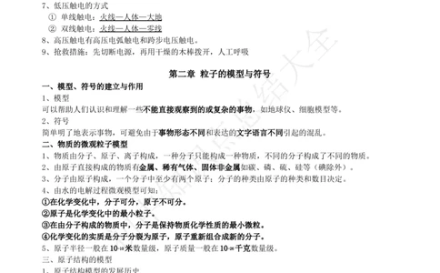 最新浙教版八年级下册,科学知识点归纳_24秋《初中各科知识点梳理》_初中科学《知识梳理》7-9年级上下册_浙教版初中科学7-9年级上下册知识梳理