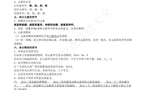 最新浙教版八年级下册,科学知识点归纳_24秋《初中各科知识点梳理》_初中科学《知识梳理》7-9年级上下册_浙教版初中科学7-9年级上下册知识梳理